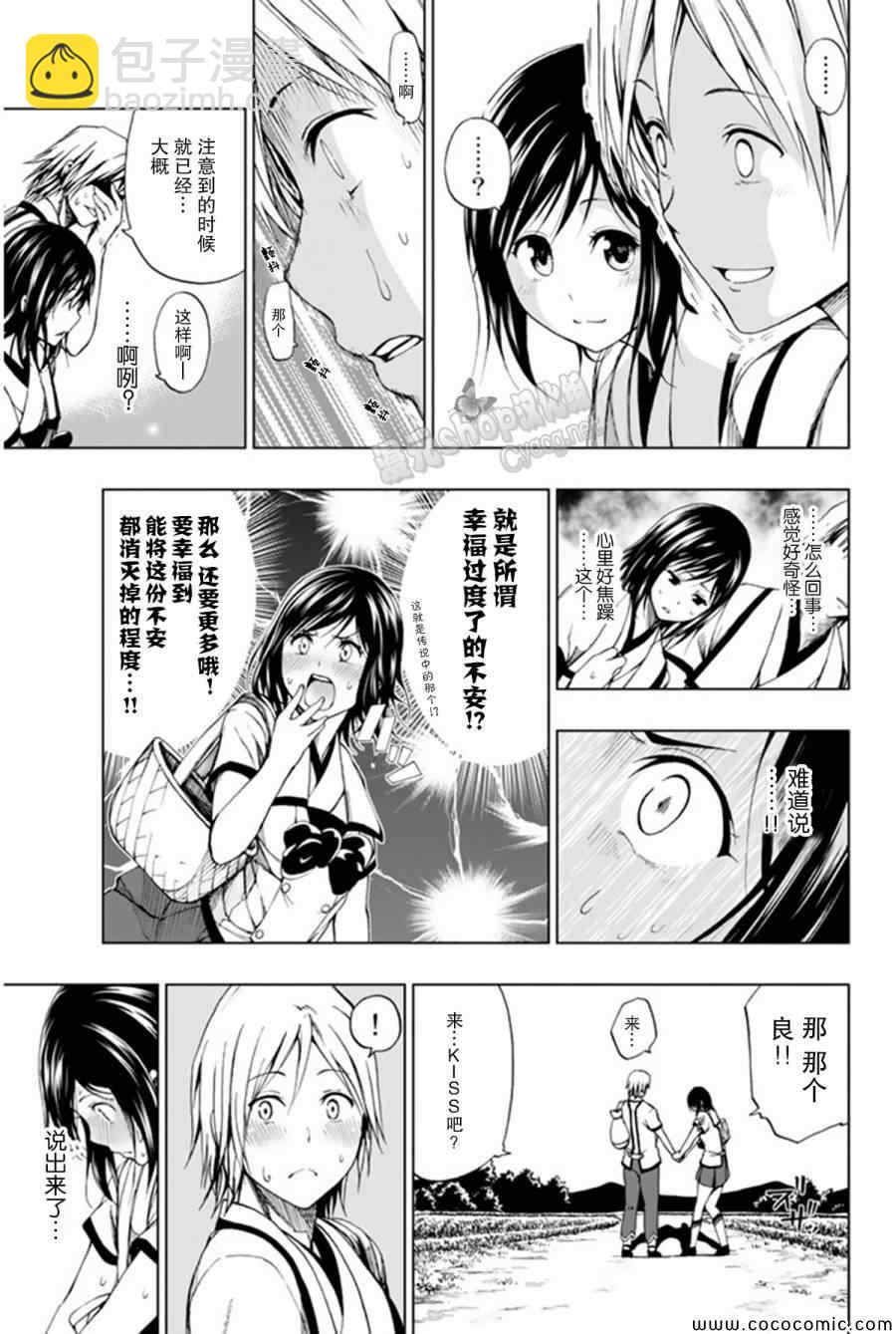 《来自新世界》第9话 第7页