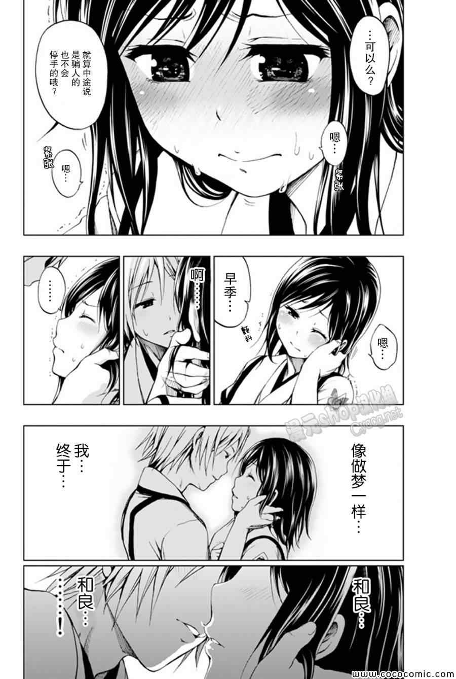 《来自新世界》第9话 第8页