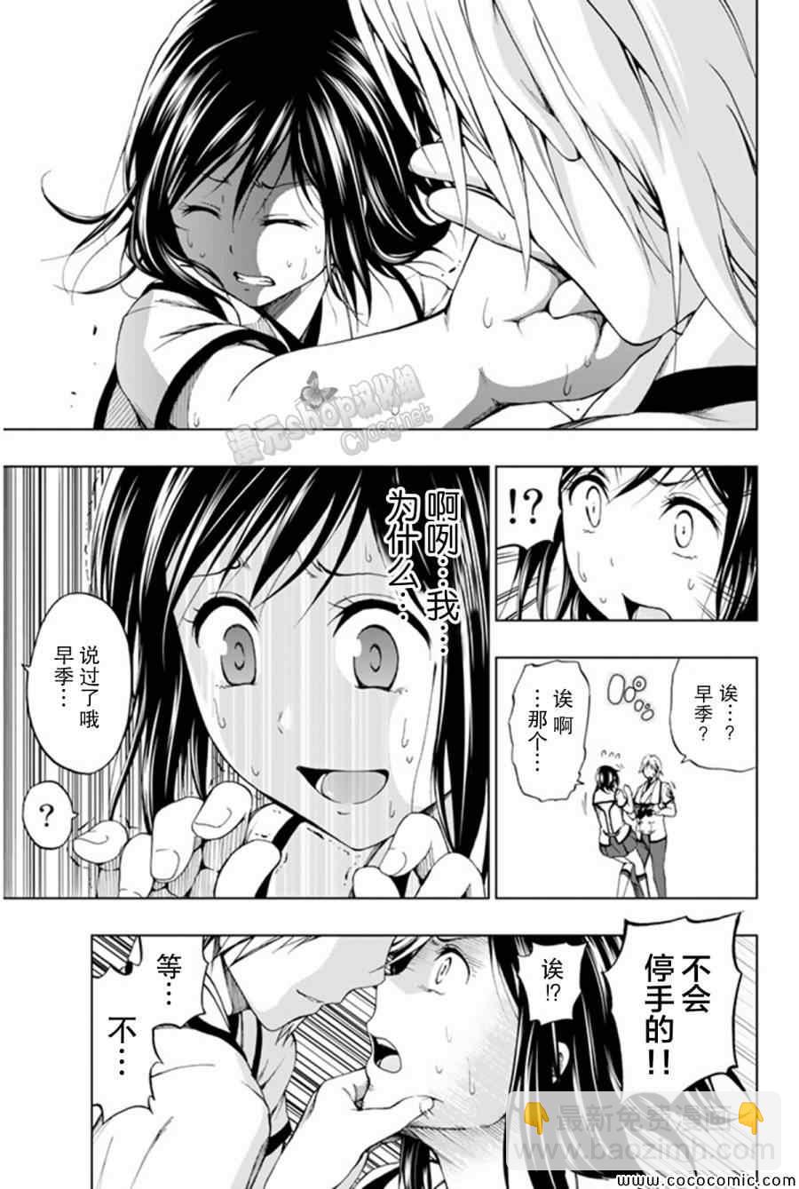 《来自新世界》第9话 第9页