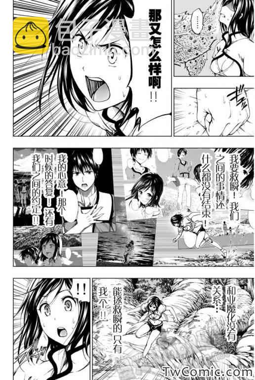 《来自新世界》第8话 第10页
