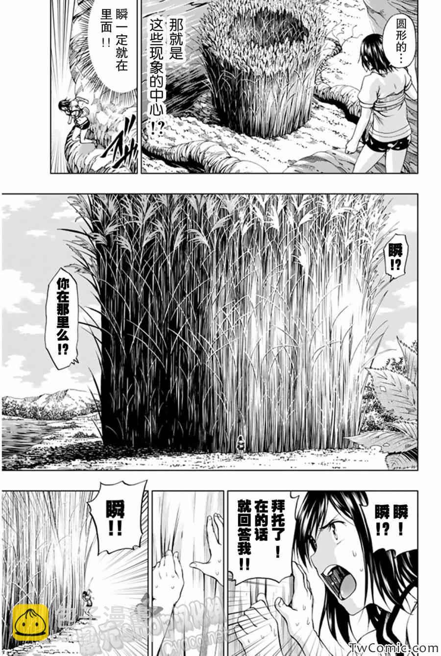 《来自新世界》第8话 第12页