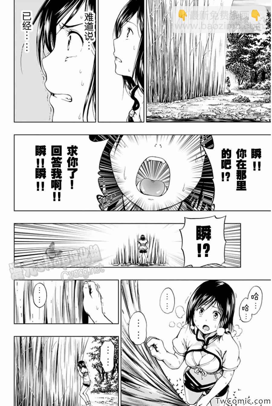 《来自新世界》第8话 第13页