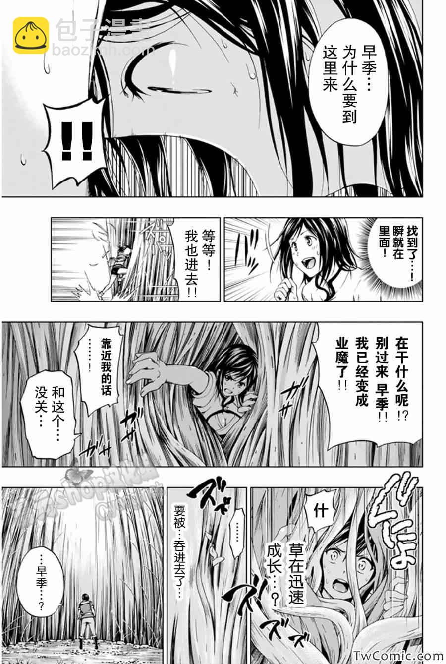 《来自新世界》第8话 第14页