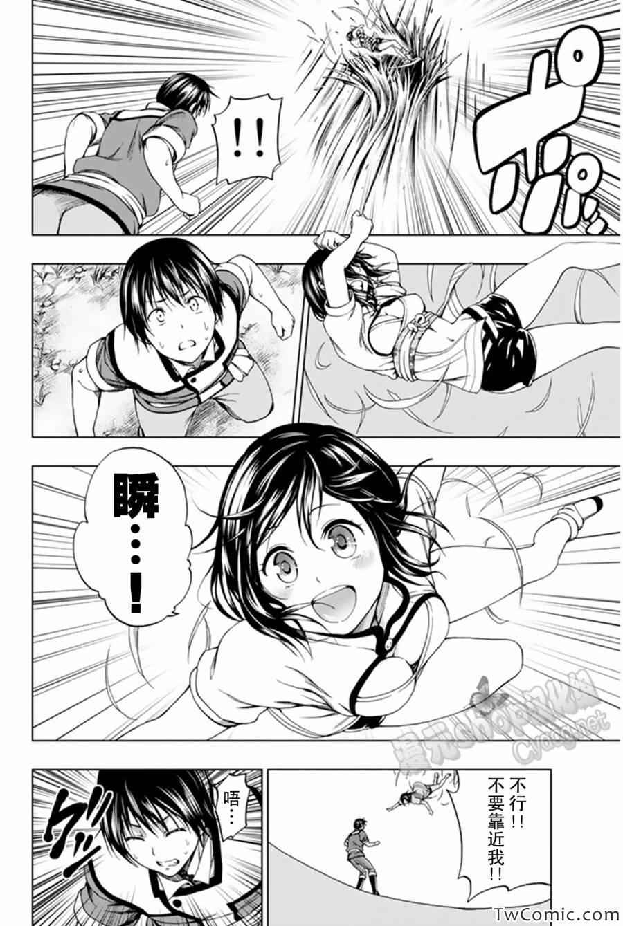 《来自新世界》第8话 第15页