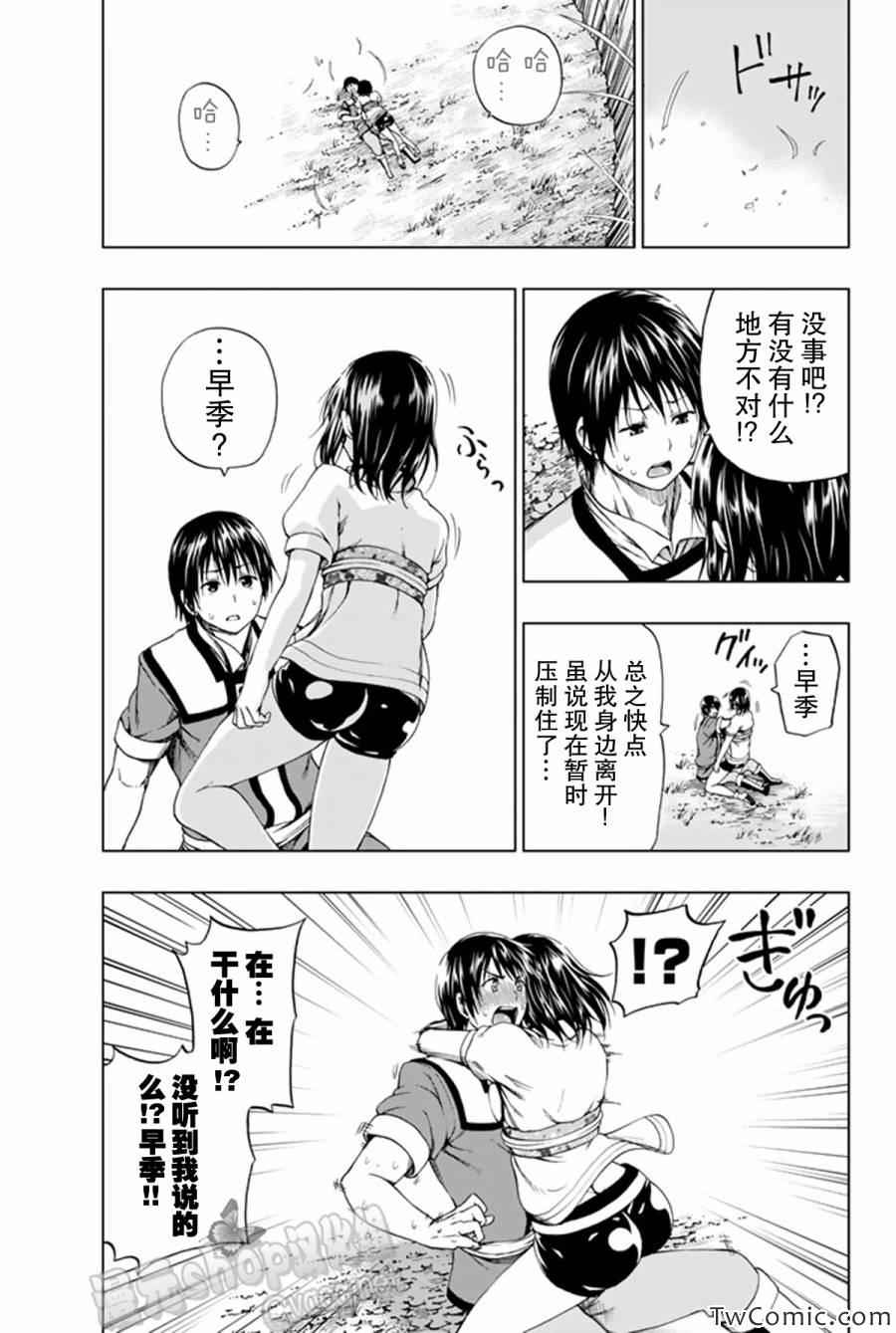 《来自新世界》第8话 第16页