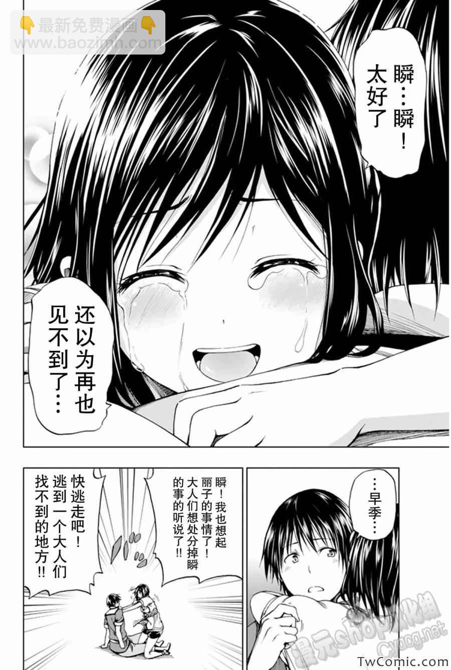 《来自新世界》第8话 第17页
