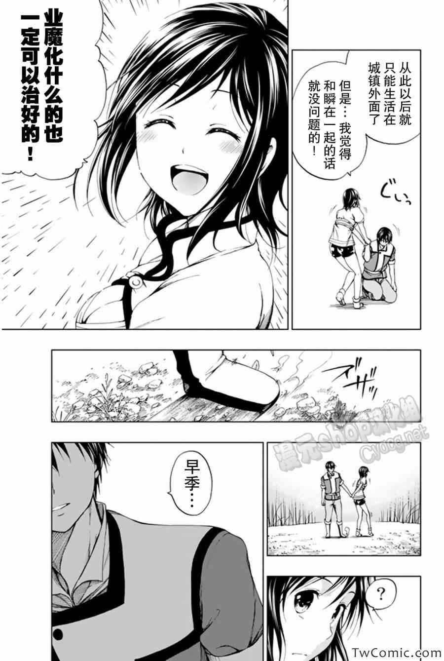 《来自新世界》第8话 第18页