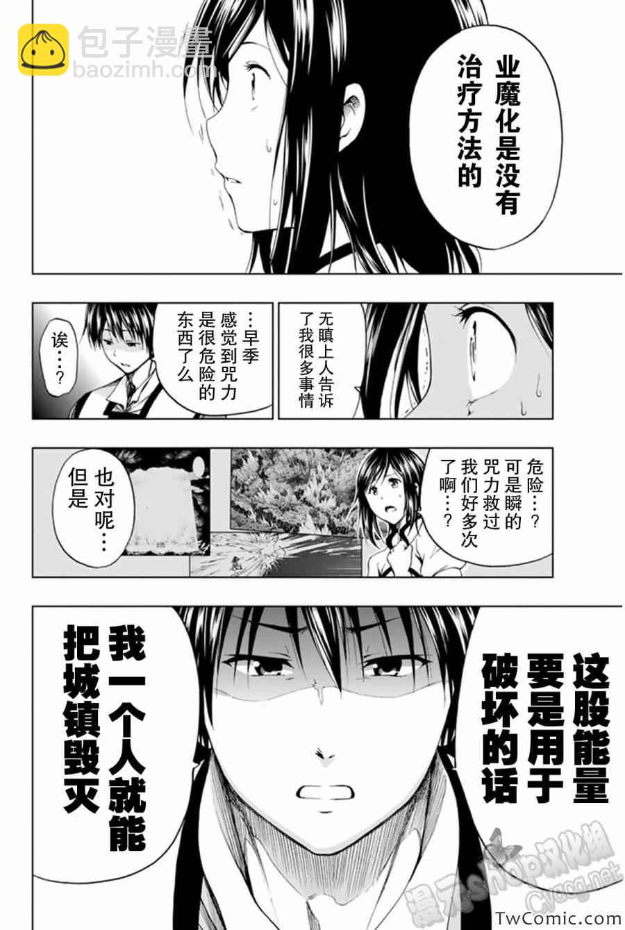 《来自新世界》第8话 第19页