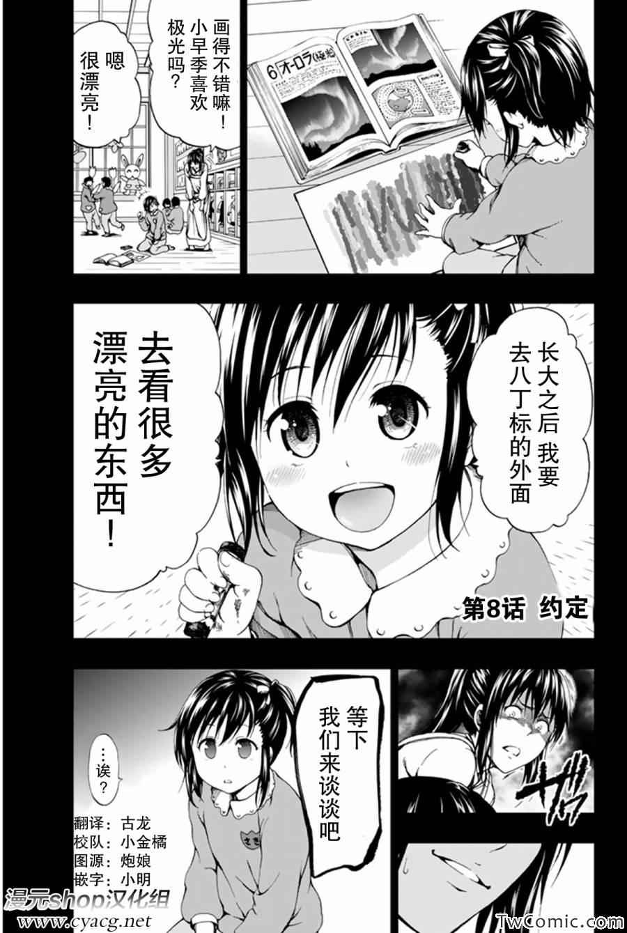 《来自新世界》第8话 第1页