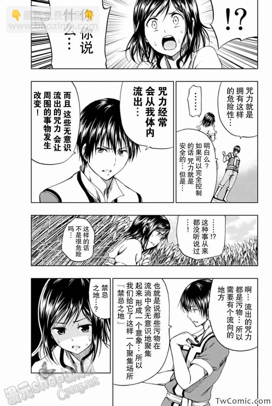 《来自新世界》第8话 第20页