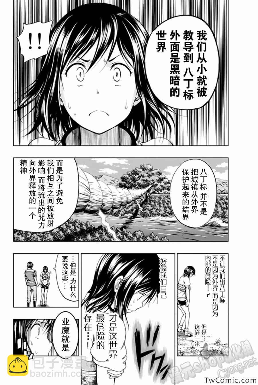 《来自新世界》第8话 第21页