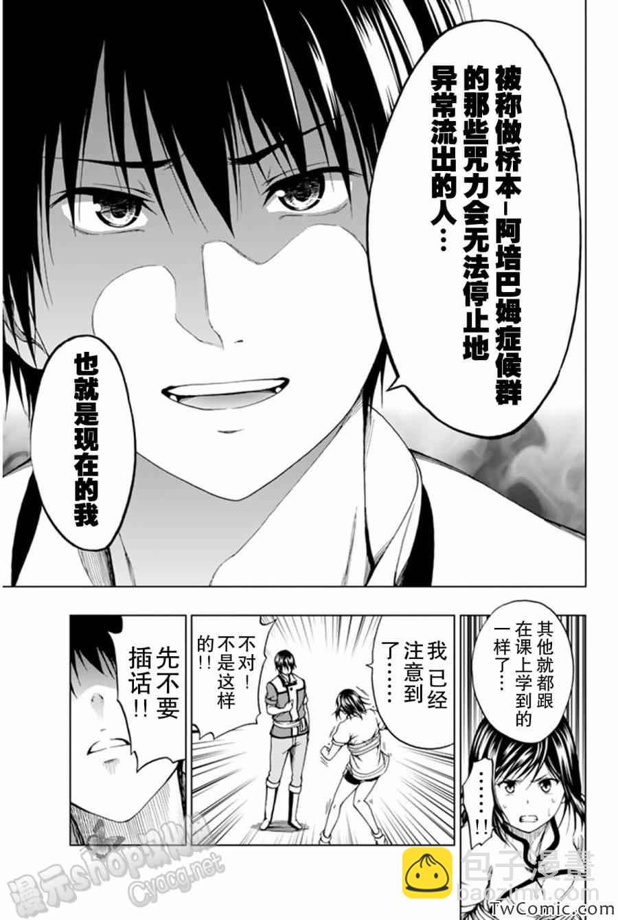 《来自新世界》第8话 第22页
