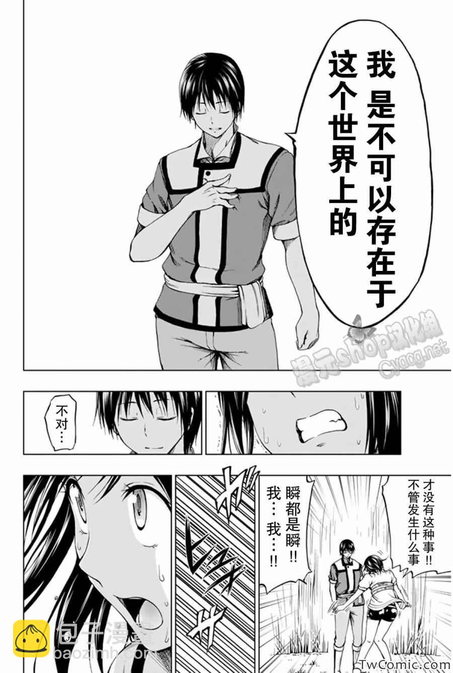 《来自新世界》第8话 第23页