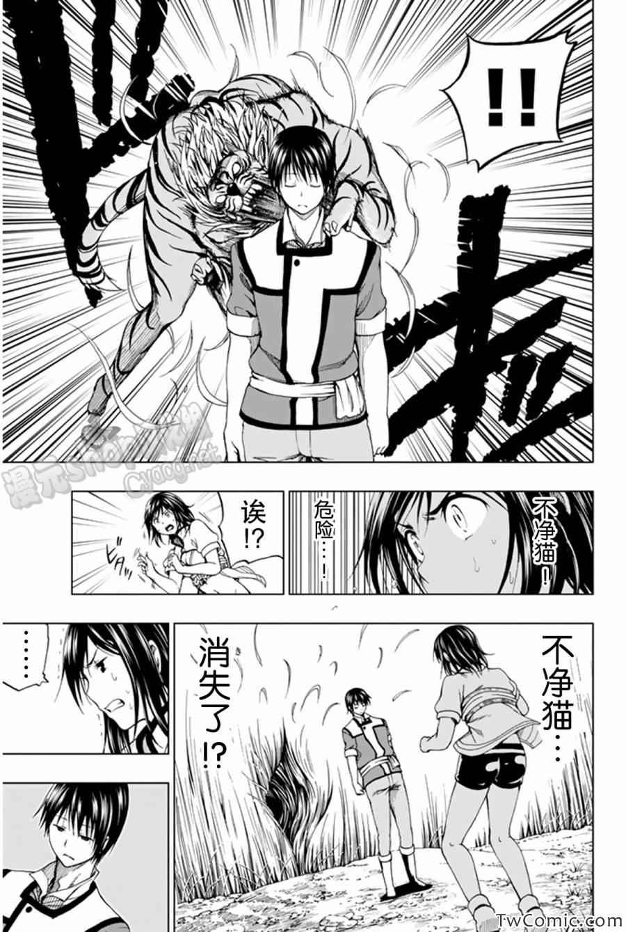 《来自新世界》第8话 第24页