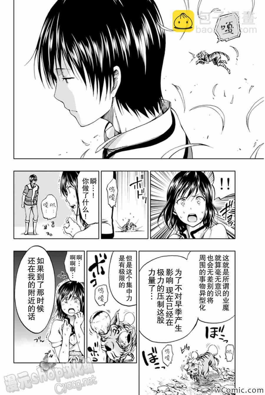 《来自新世界》第8话 第25页
