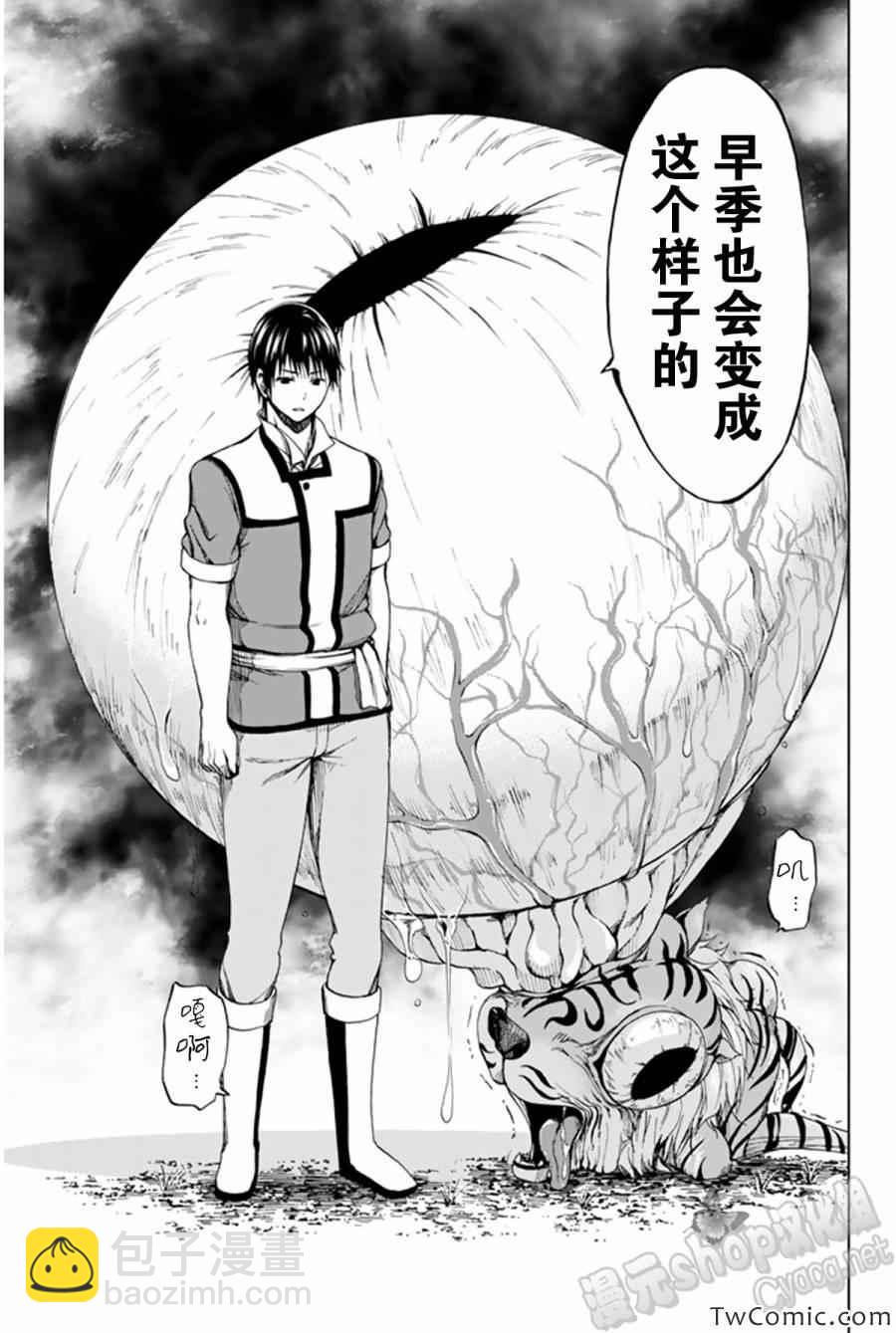 《来自新世界》第8话 第26页