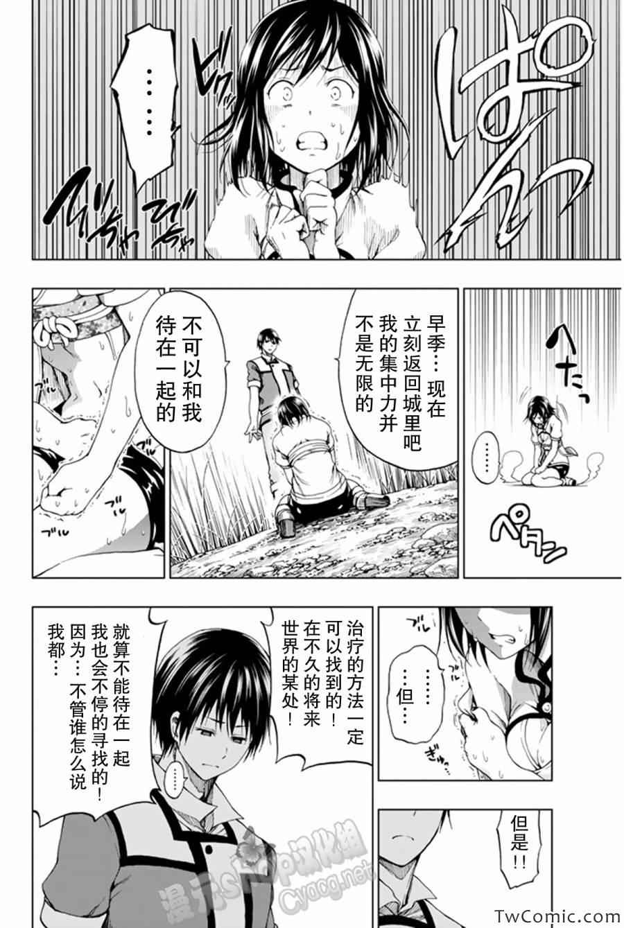 《来自新世界》第8话 第27页