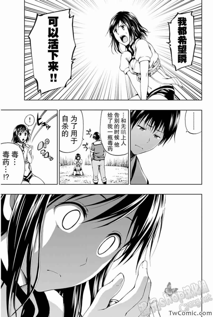 《来自新世界》第8话 第28页