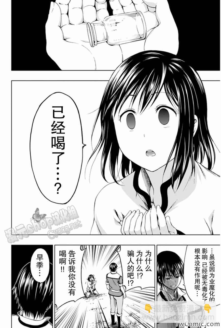 《来自新世界》第8话 第29页