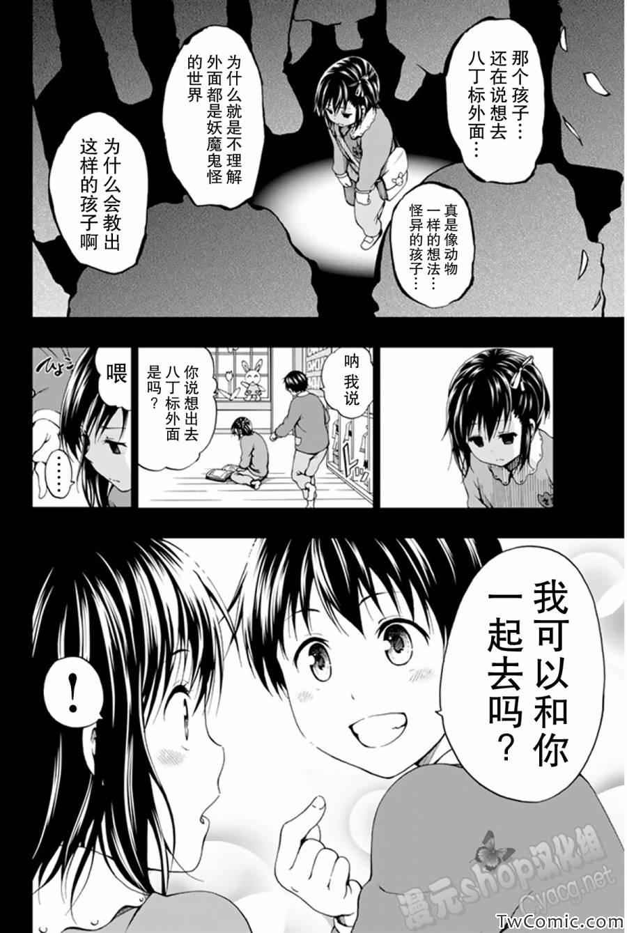 《来自新世界》第8话 第2页