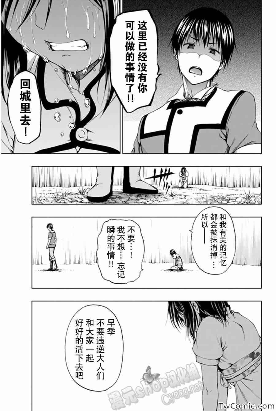 《来自新世界》第8话 第30页