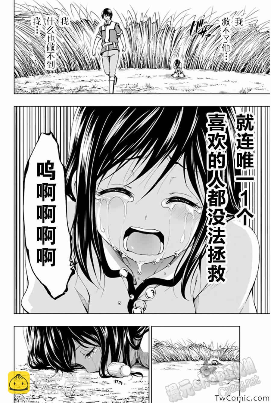 《来自新世界》第8话 第31页