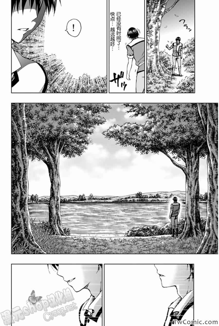 《来自新世界》第8话 第33页