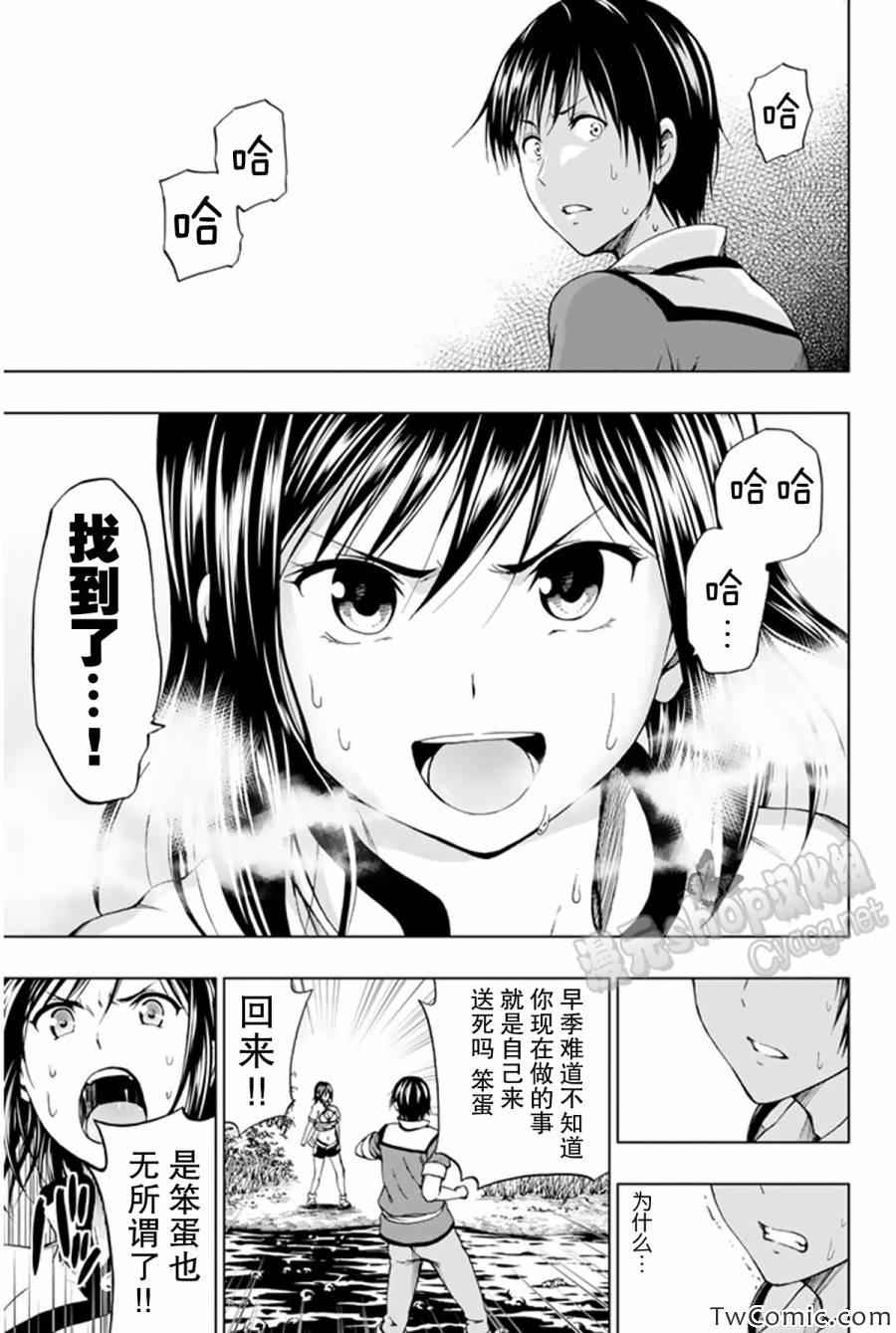 《来自新世界》第8话 第36页