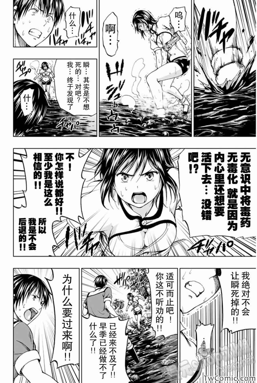 《来自新世界》第8话 第37页