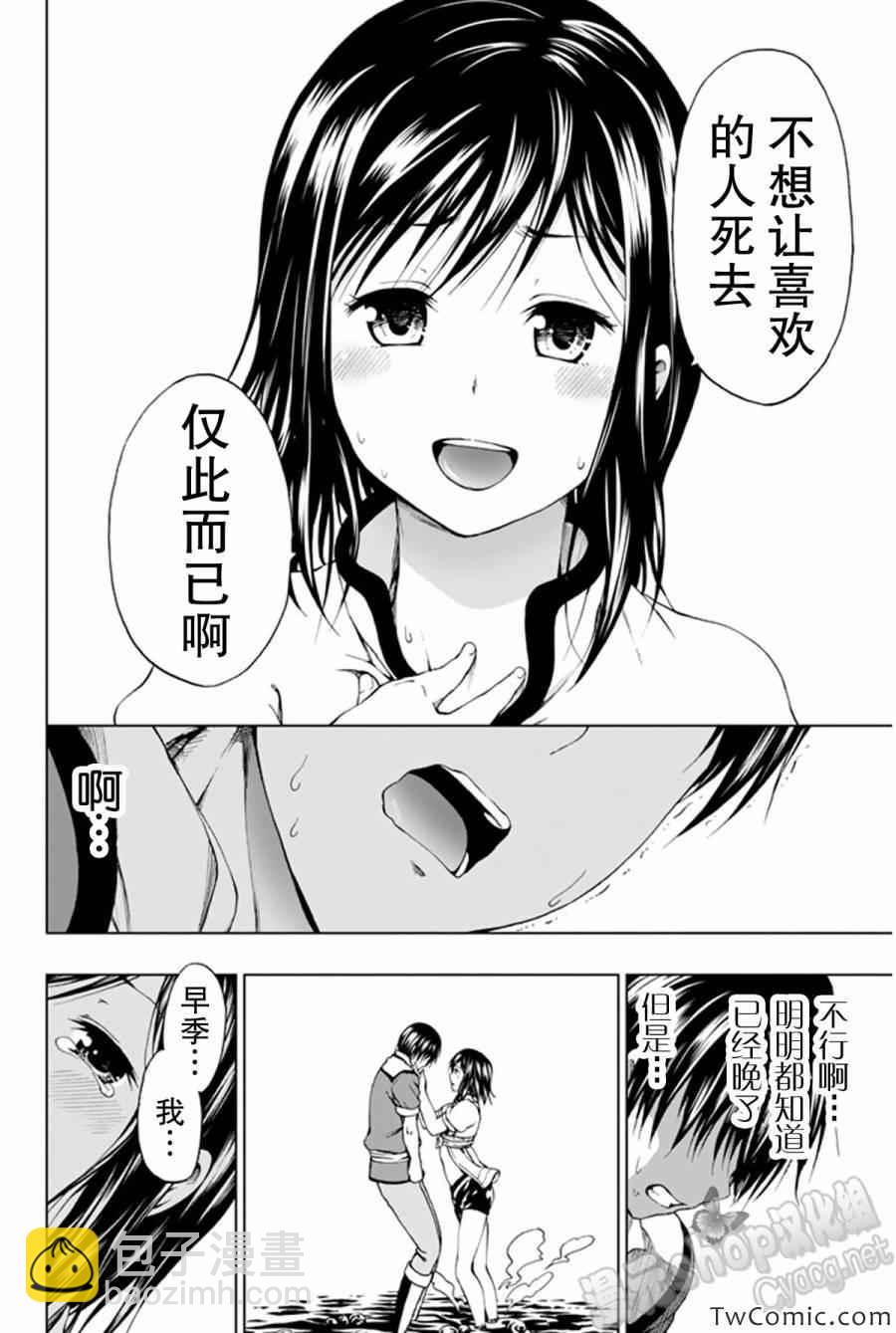 《来自新世界》第8话 第39页