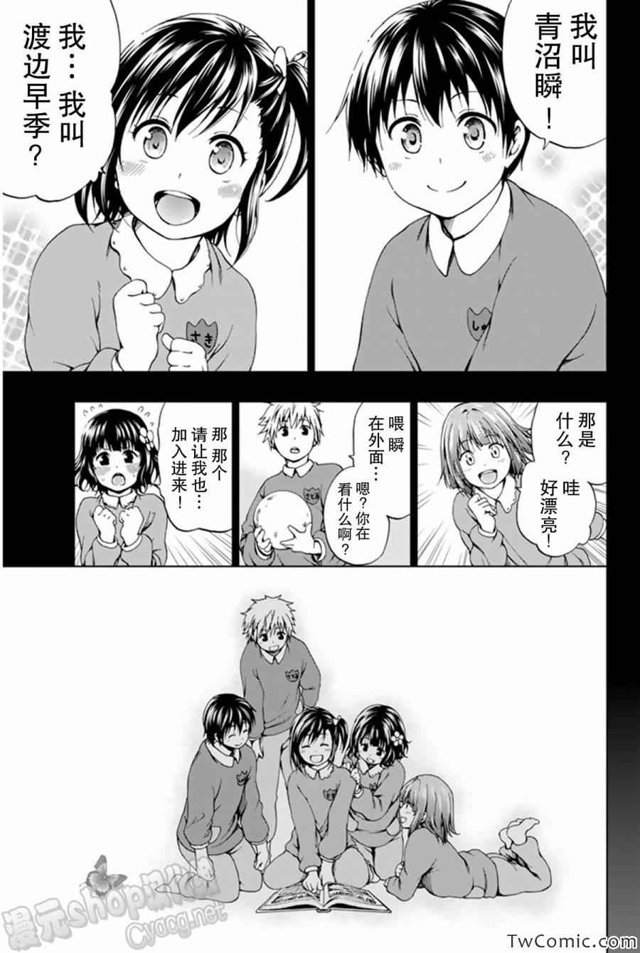 《来自新世界》第8话 第3页