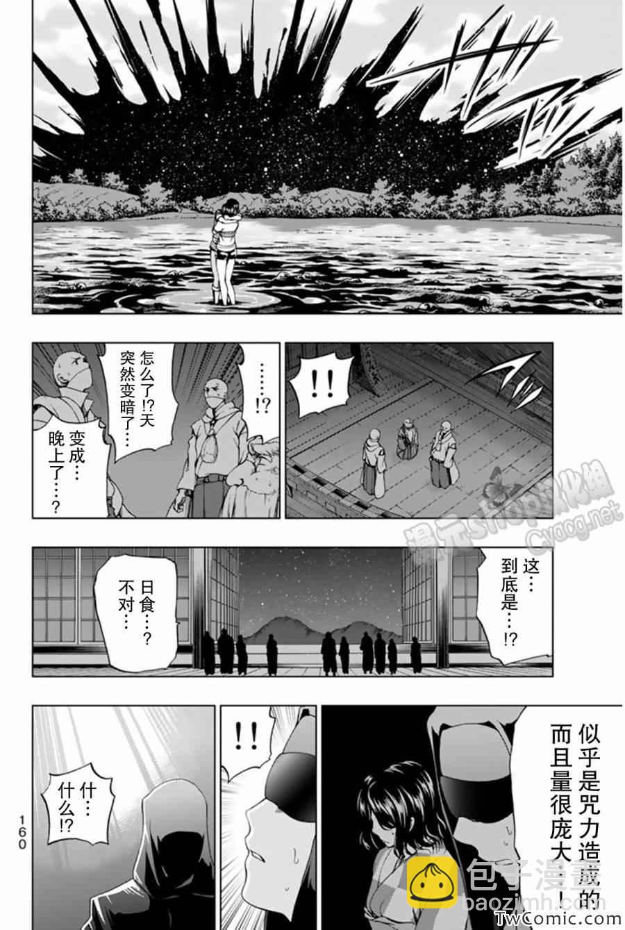 《来自新世界》第8话 第41页
