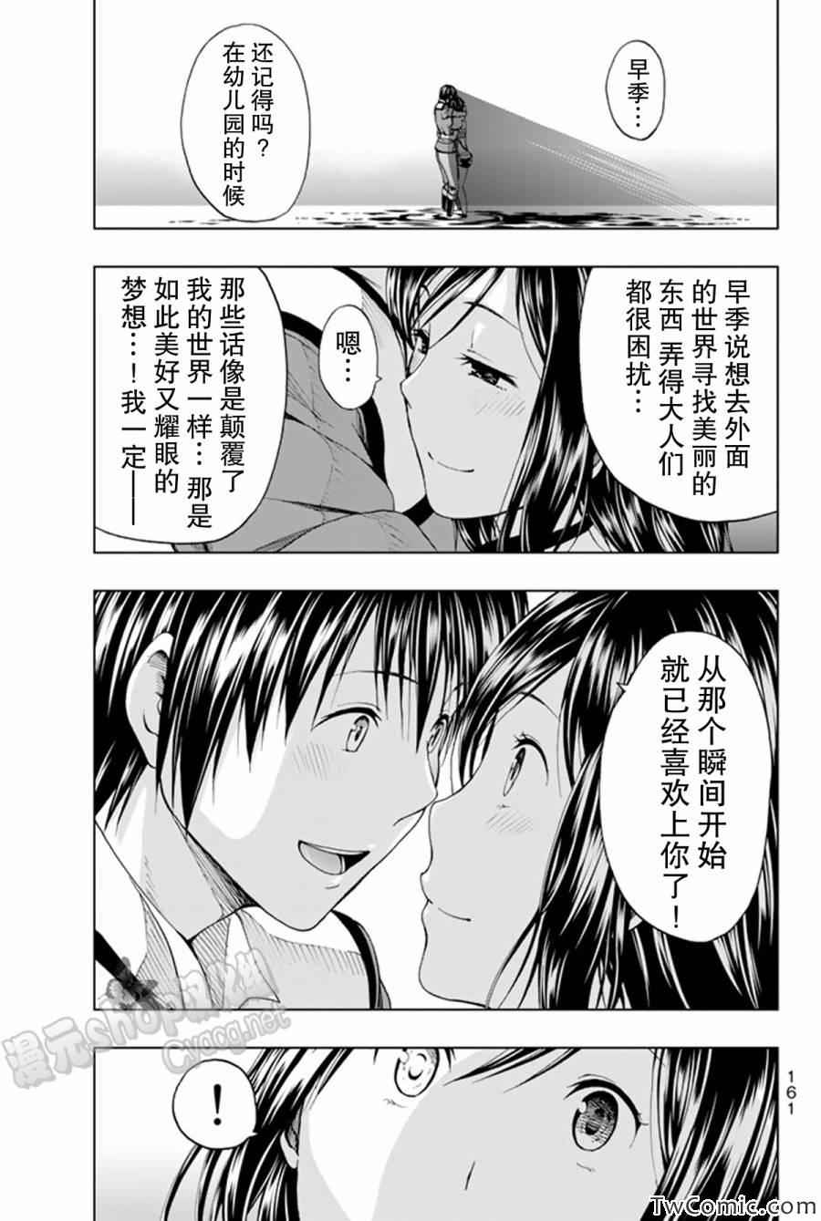 《来自新世界》第8话 第42页