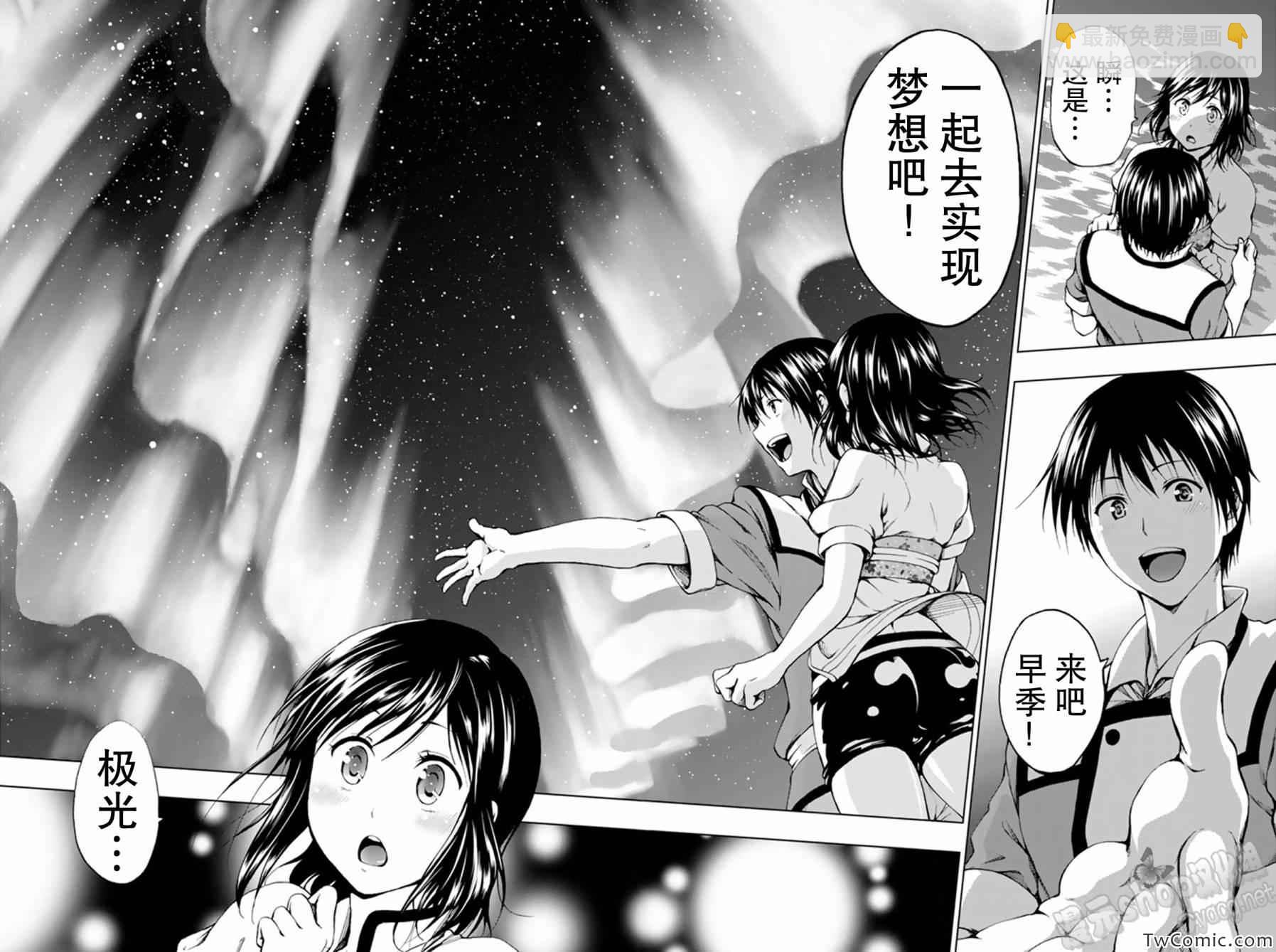《来自新世界》第8话 第43页