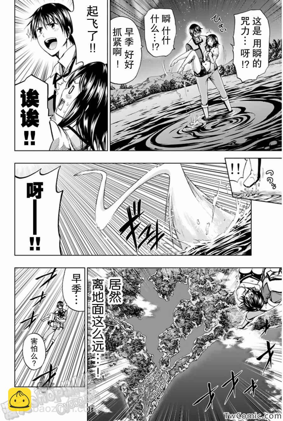 《来自新世界》第8话 第44页