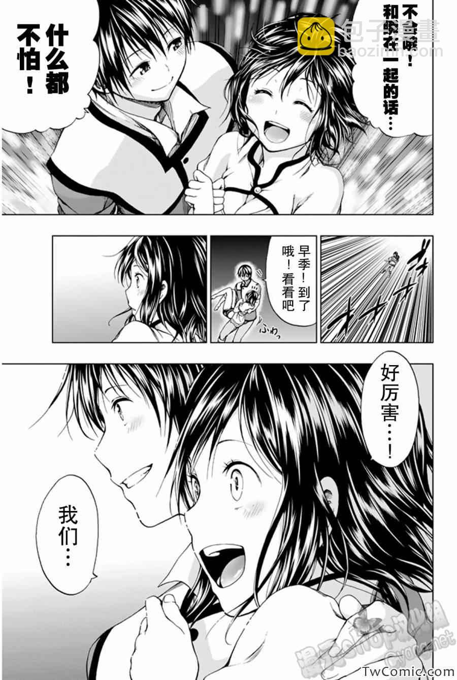 《来自新世界》第8话 第45页