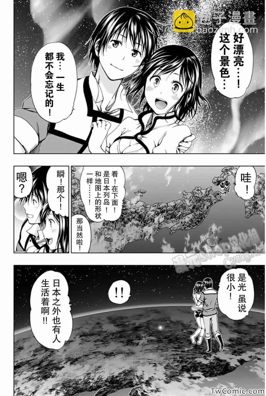 《来自新世界》第8话 第47页