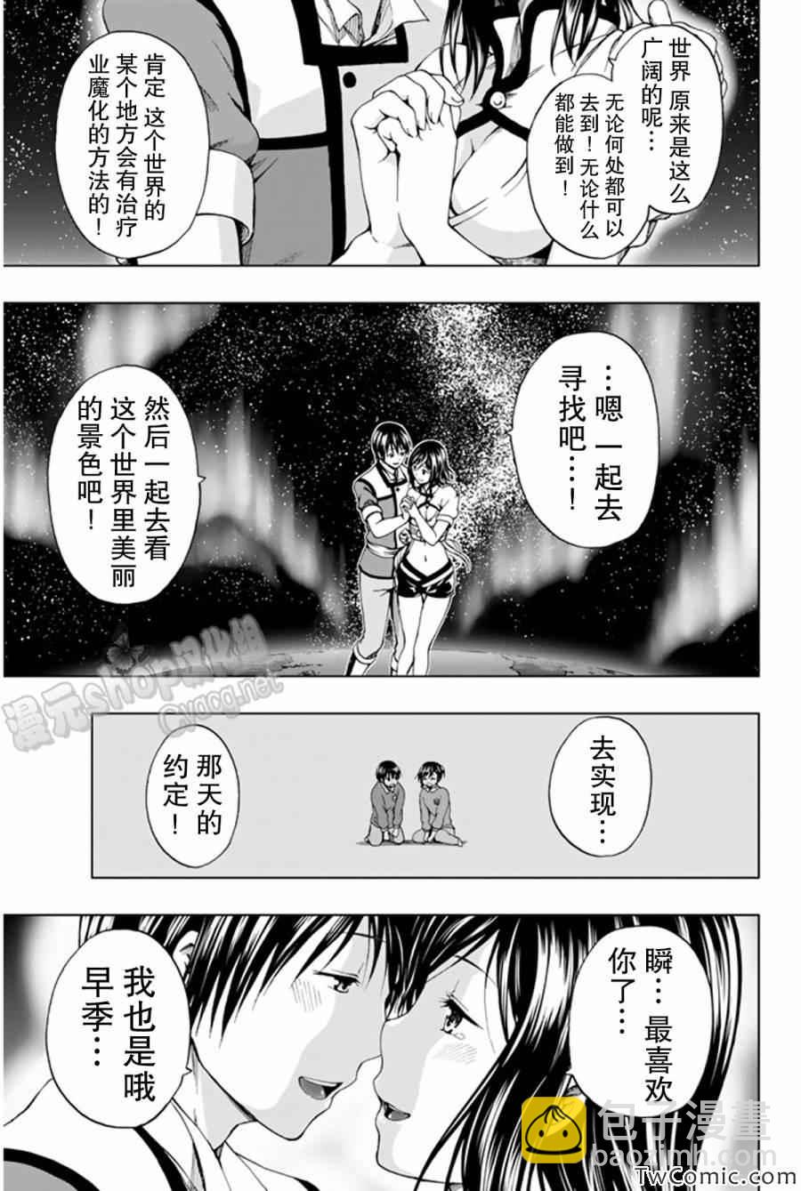 《来自新世界》第8话 第48页