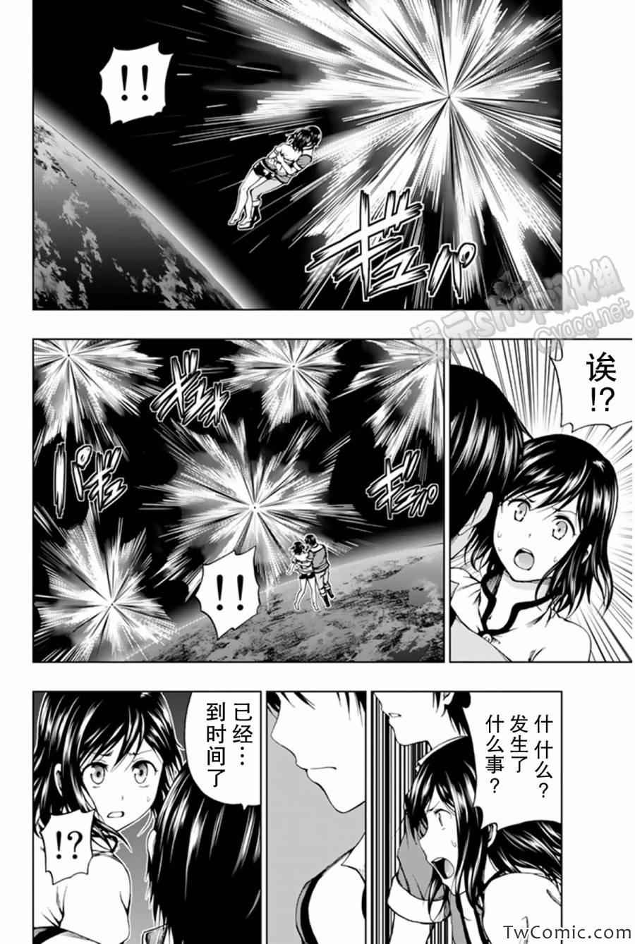 《来自新世界》第8话 第49页