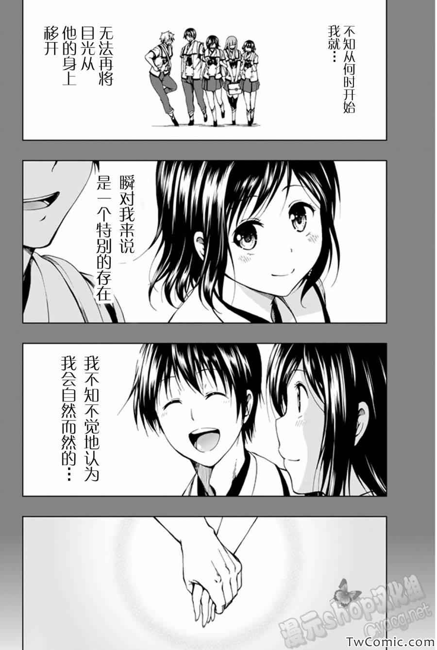 《来自新世界》第8话 第4页