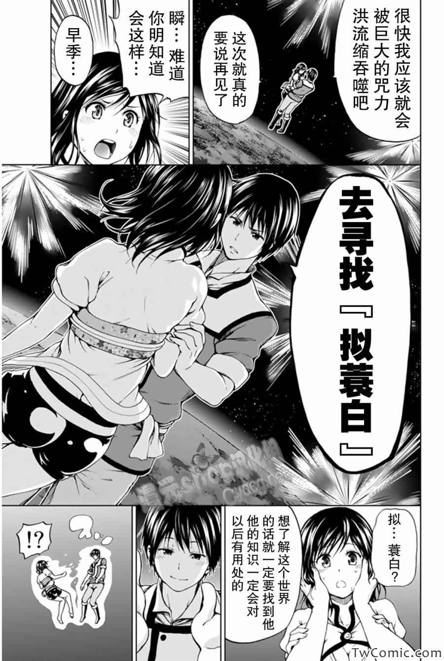 《来自新世界》第8话 第50页
