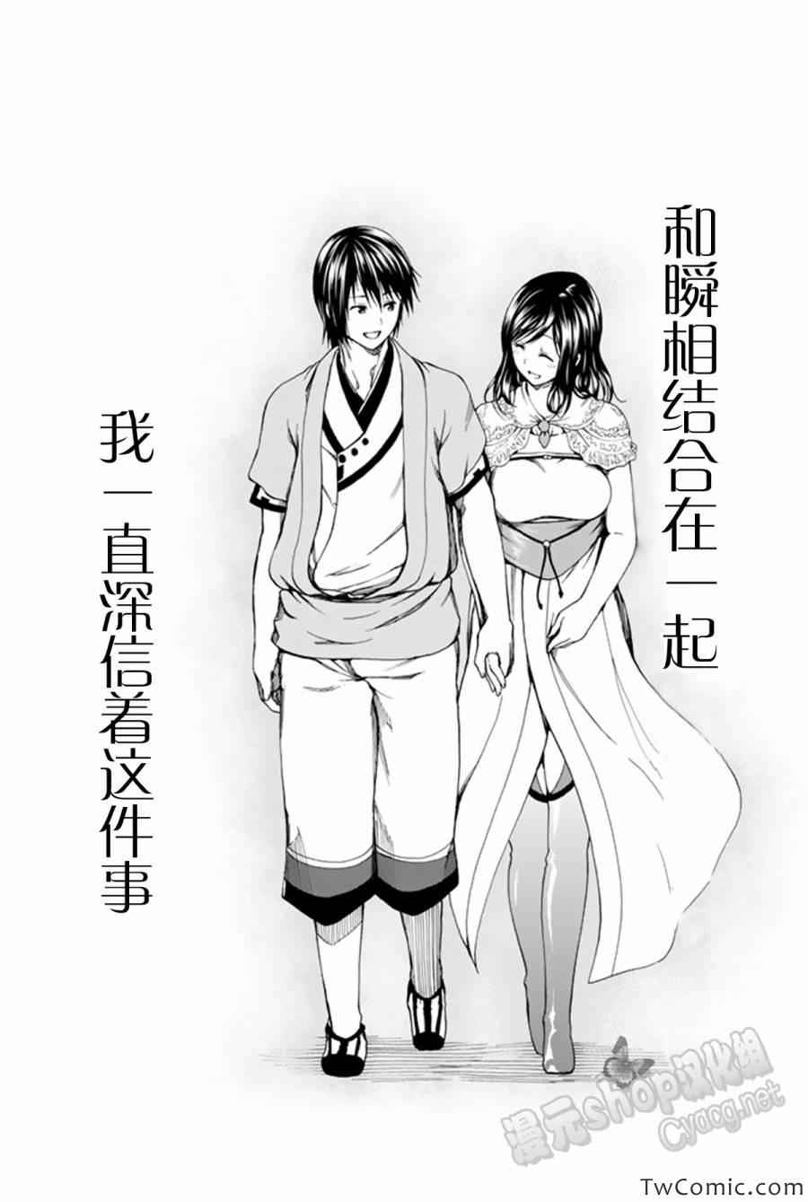 《来自新世界》第8话 第5页