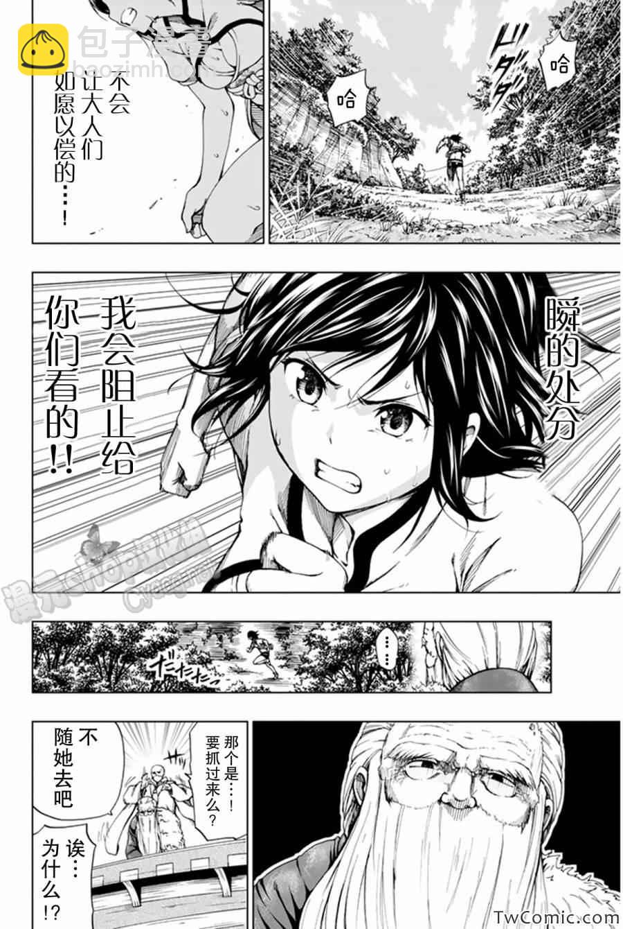 《来自新世界》第8话 第6页