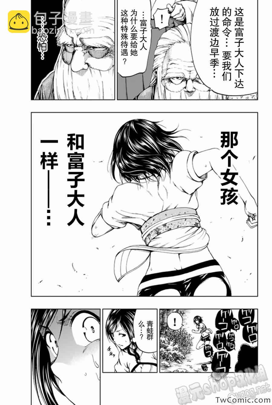 《来自新世界》第8话 第7页