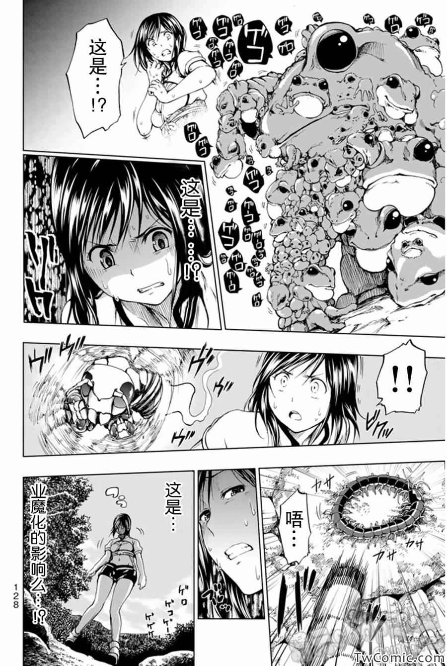 《来自新世界》第8话 第8页