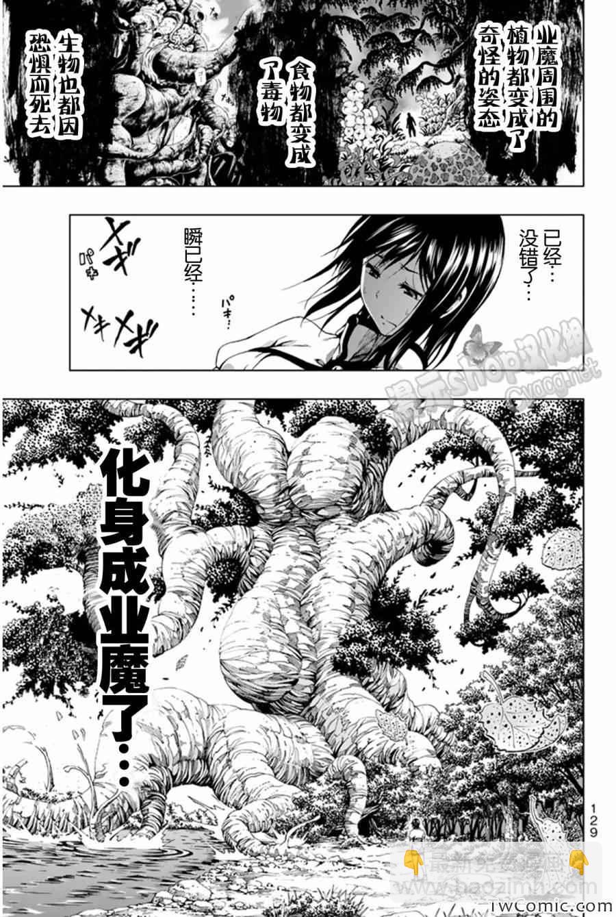《来自新世界》第8话 第9页