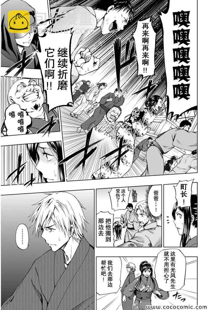 《来自新世界》第14话 第10页