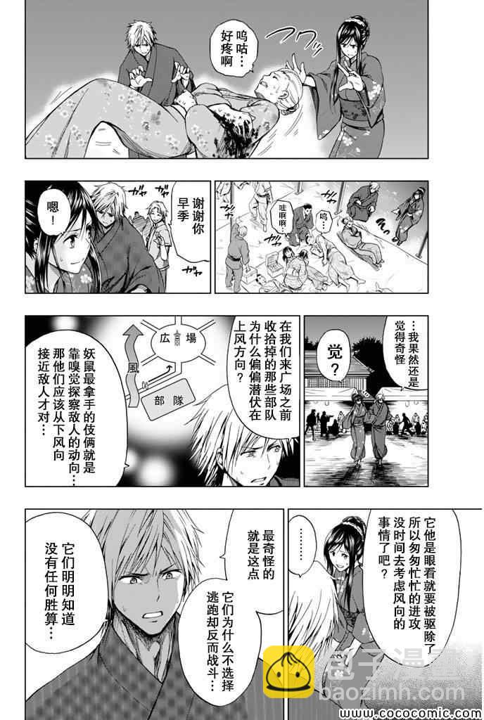 《来自新世界》第14话 第11页