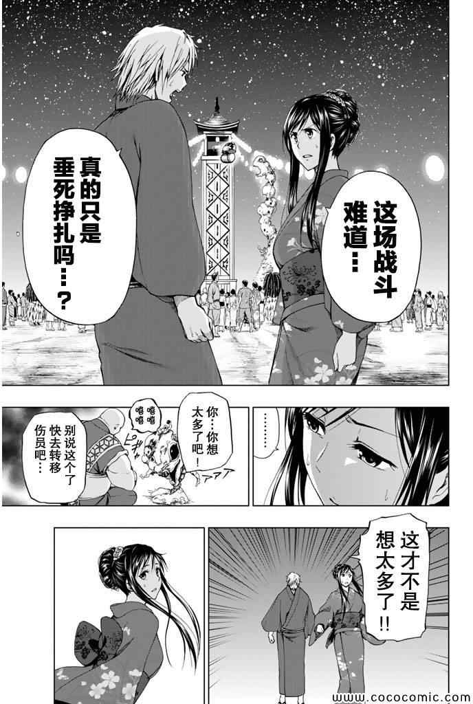 《来自新世界》第14话 第12页