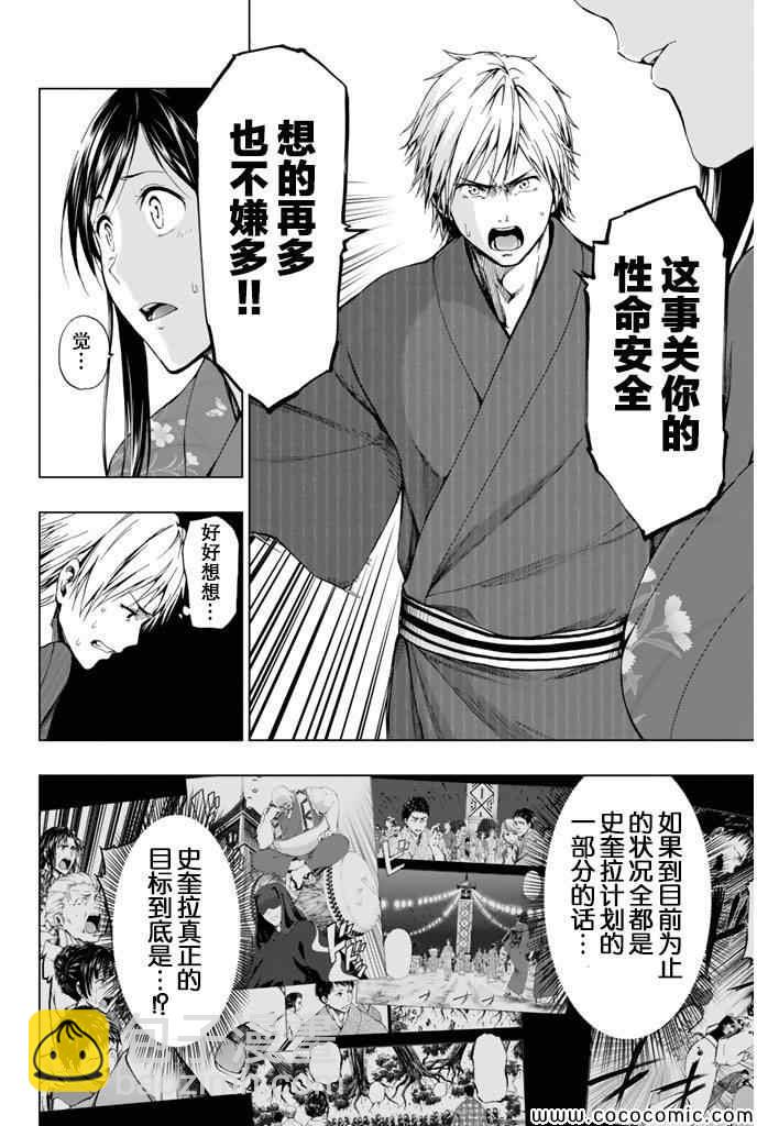 《来自新世界》第14话 第13页